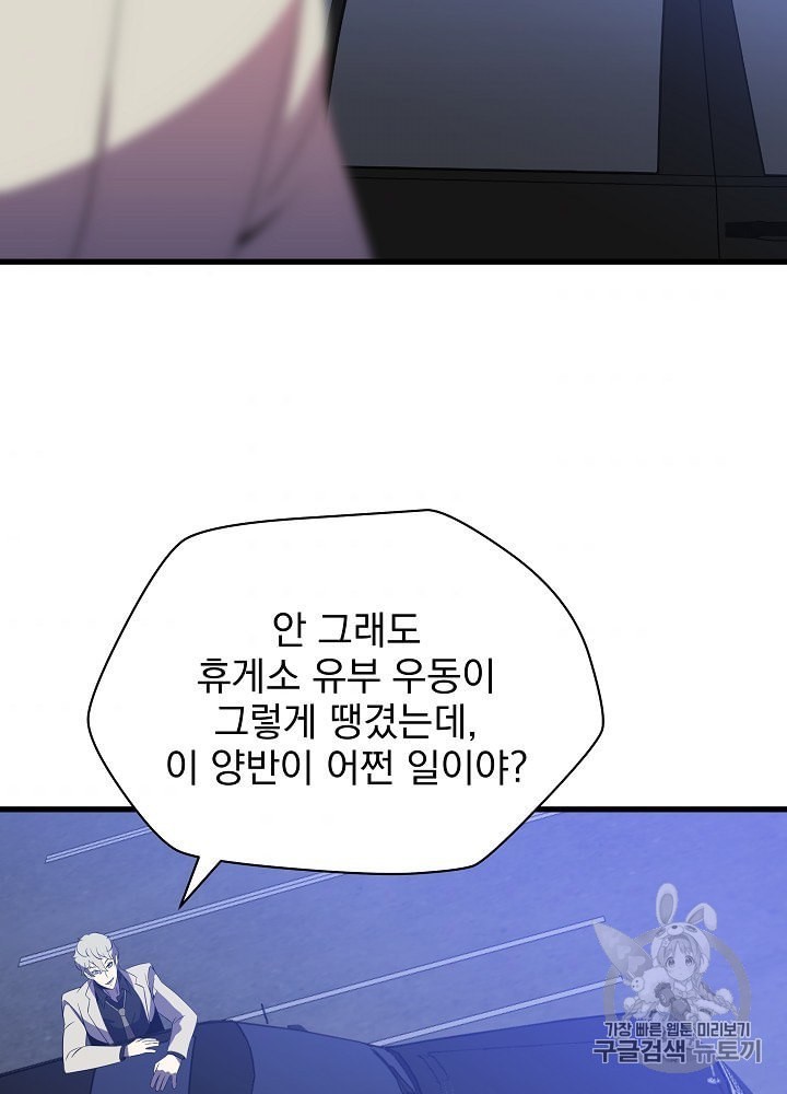 Kill the Hero Ch.40 p104