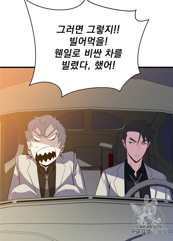 Kill the Hero Ch.40 p108