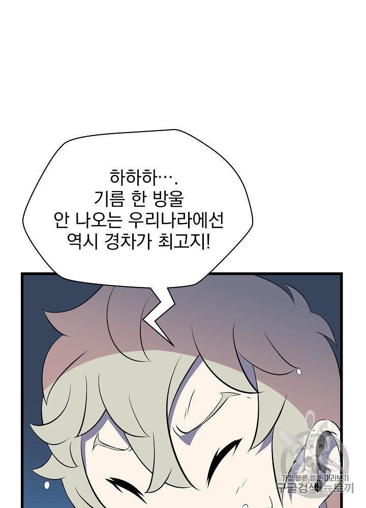 Kill the Hero Ch.40 p111
