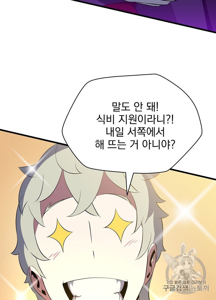 Kill the Hero Ch.40 p115