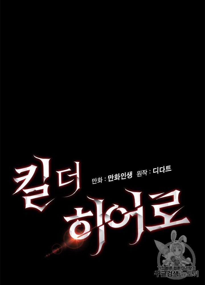Kill the Hero Ch.40 p13