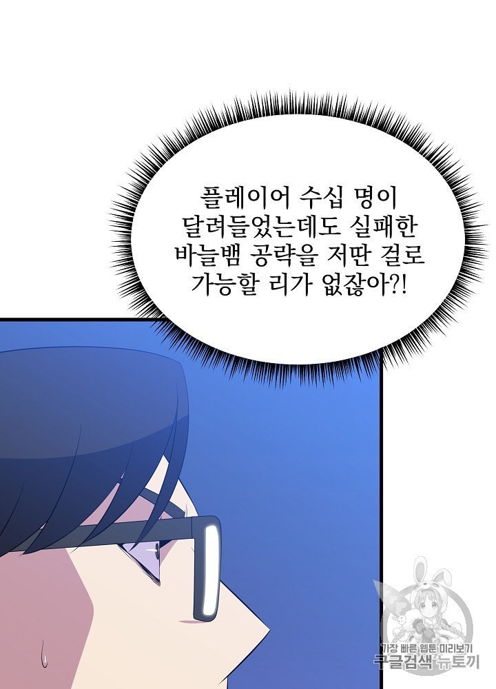 Kill the Hero Ch.40 p3