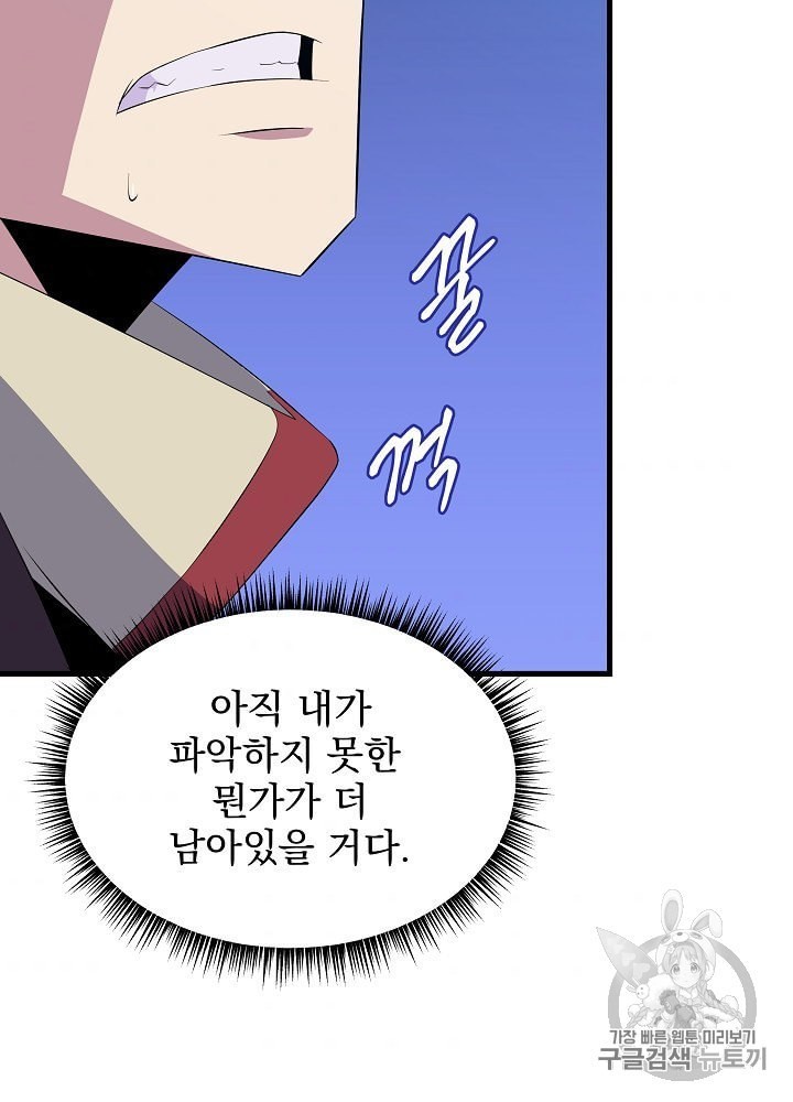 Kill the Hero Ch.40 p4