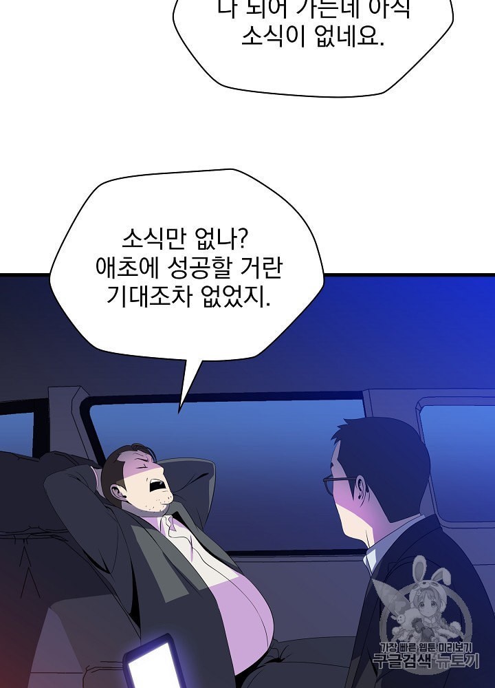 Kill the Hero Ch.40 p53