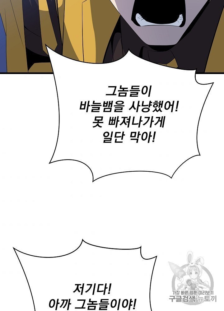 Kill the Hero Ch.40 p64