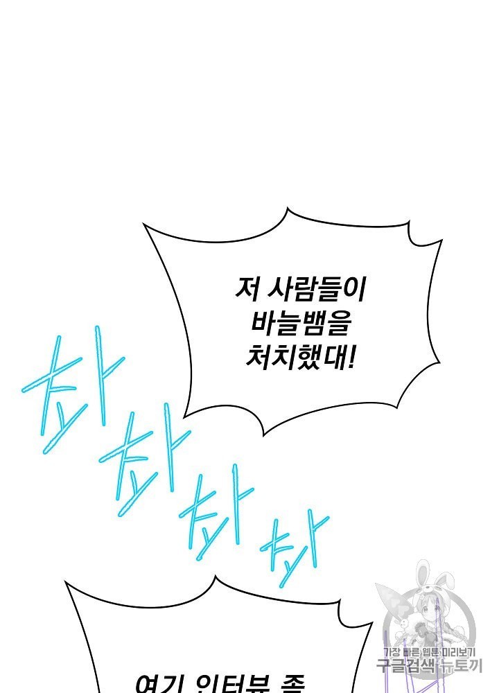 Kill the Hero Ch.40 p66