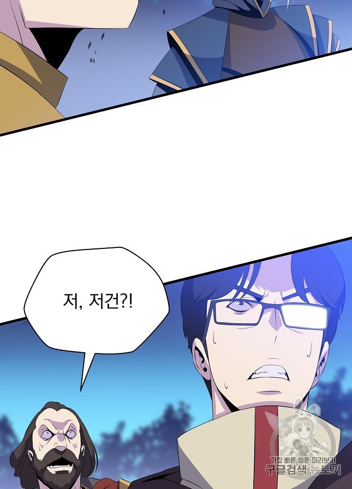 Kill the Hero Ch.40 p7