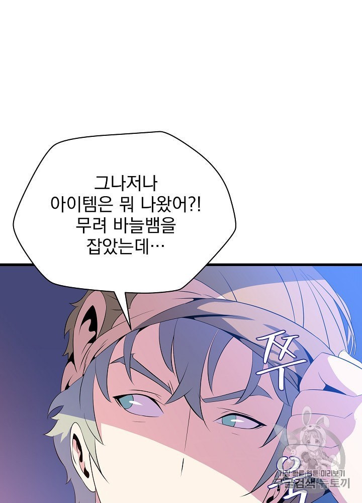 Kill the Hero Ch.40 p77