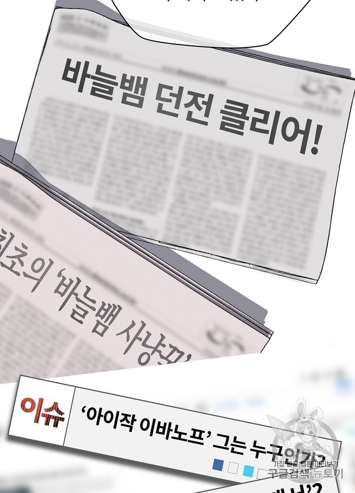 Kill the Hero Ch.40 p84