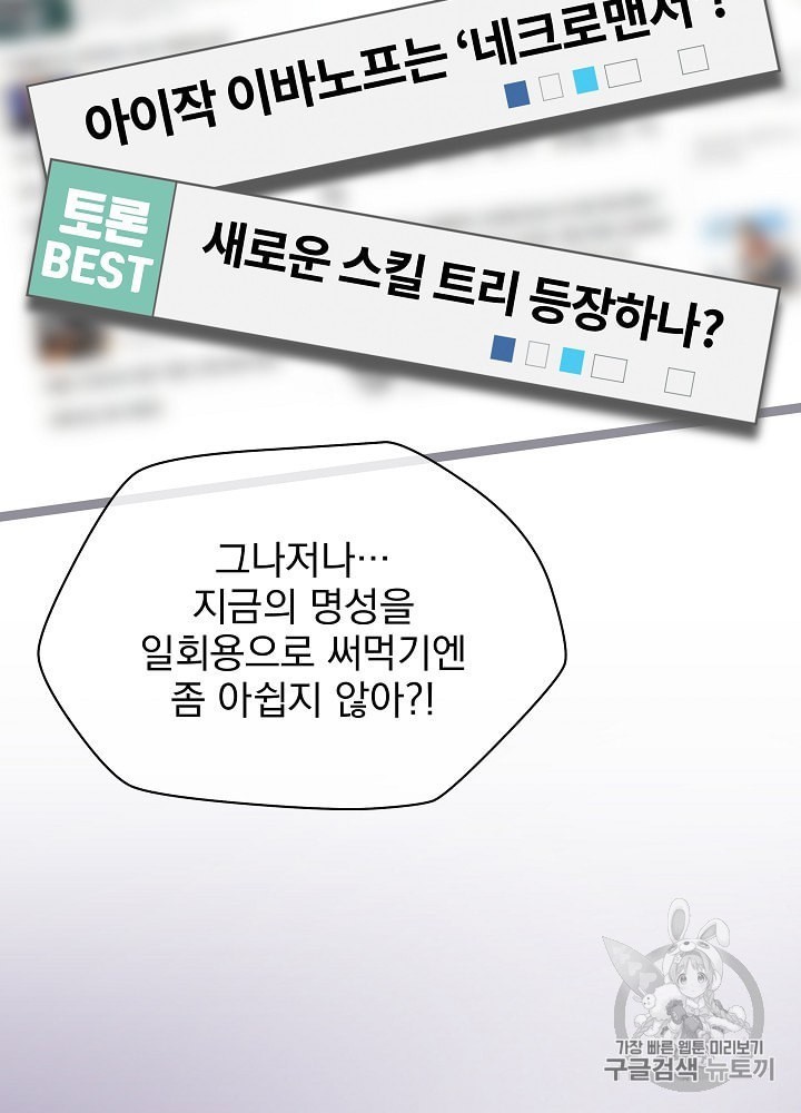 Kill the Hero Ch.40 p85
