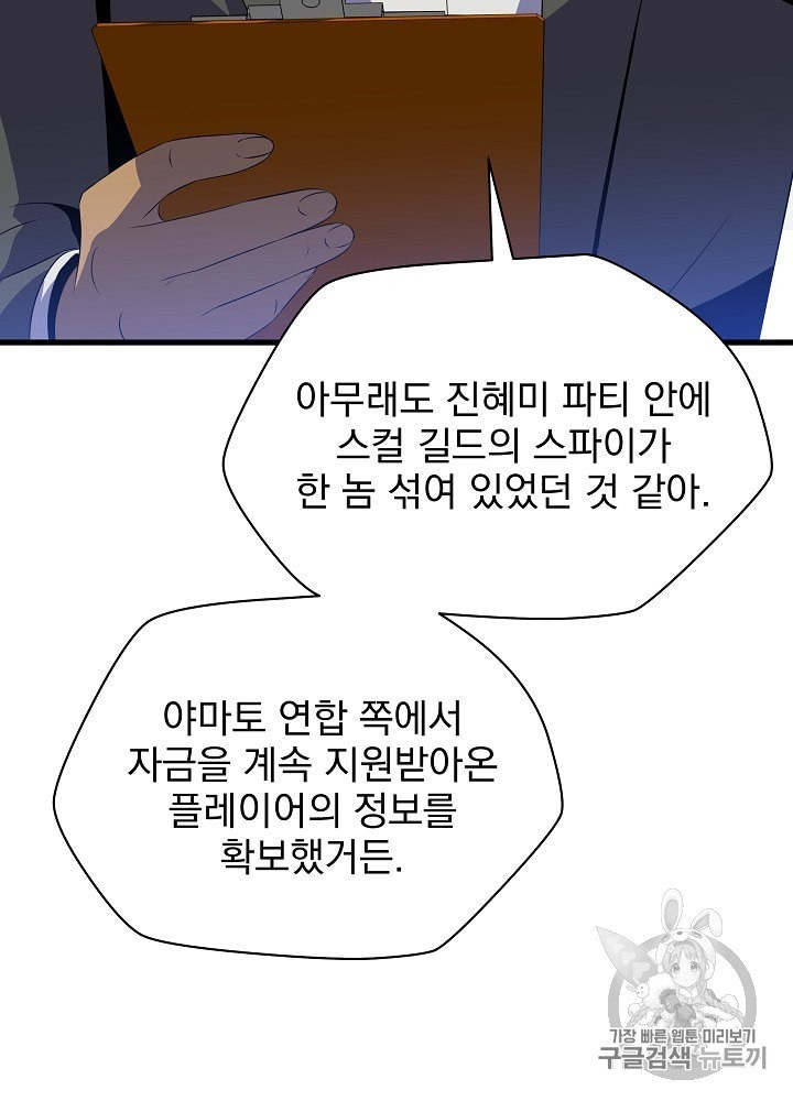 Kill the Hero Ch.40 p95