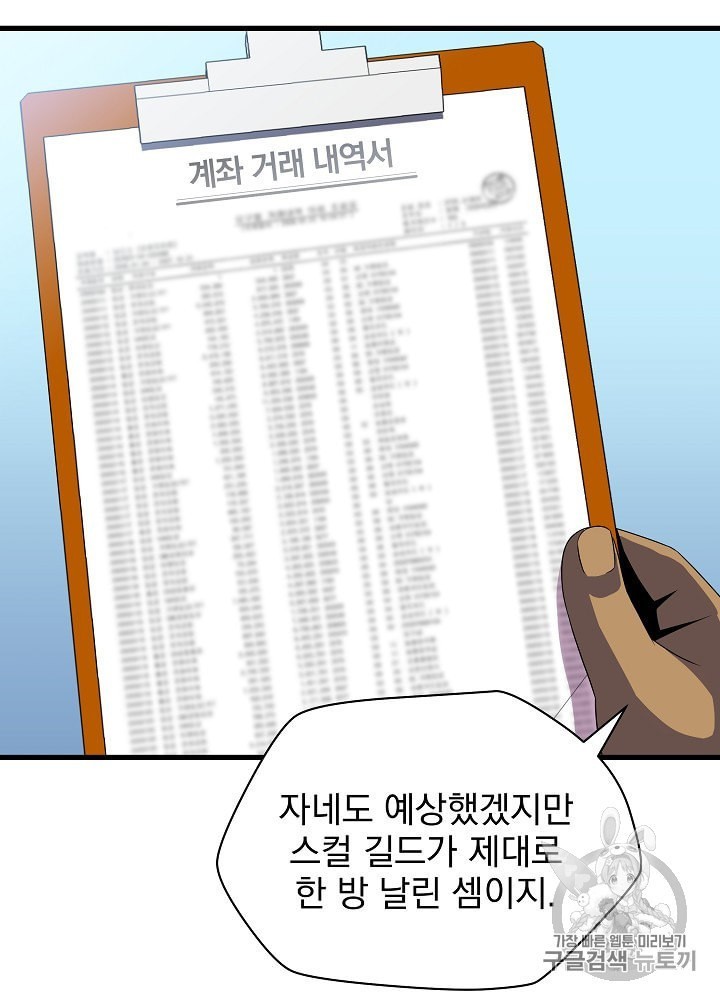 Kill the Hero Ch.40 p96