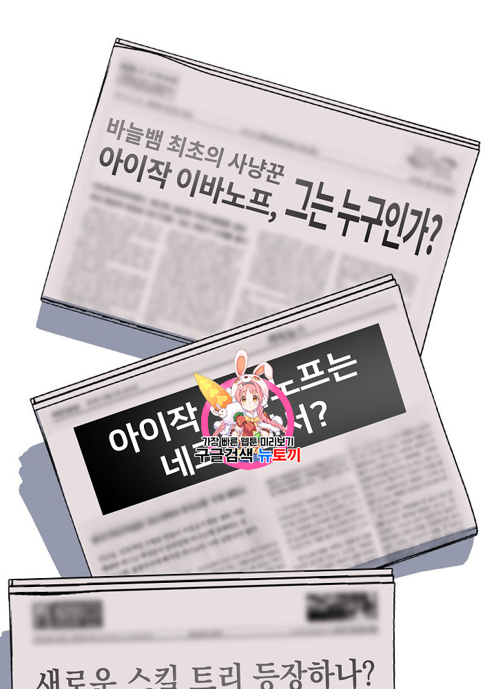 Kill the Hero Ch.41 p1
