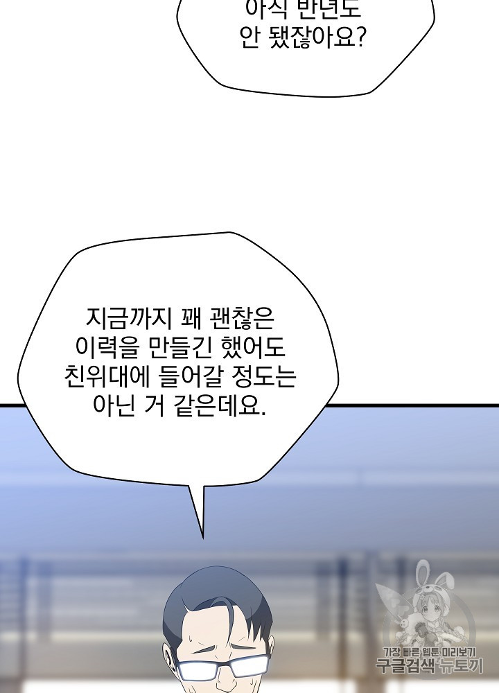 Kill the Hero Ch.41 p109