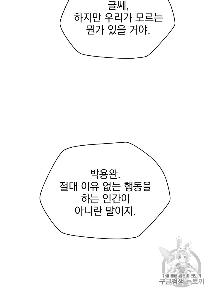 Kill the Hero Ch.41 p111