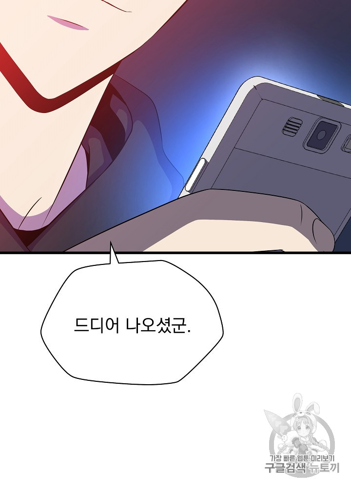 Kill the Hero Ch.41 p23