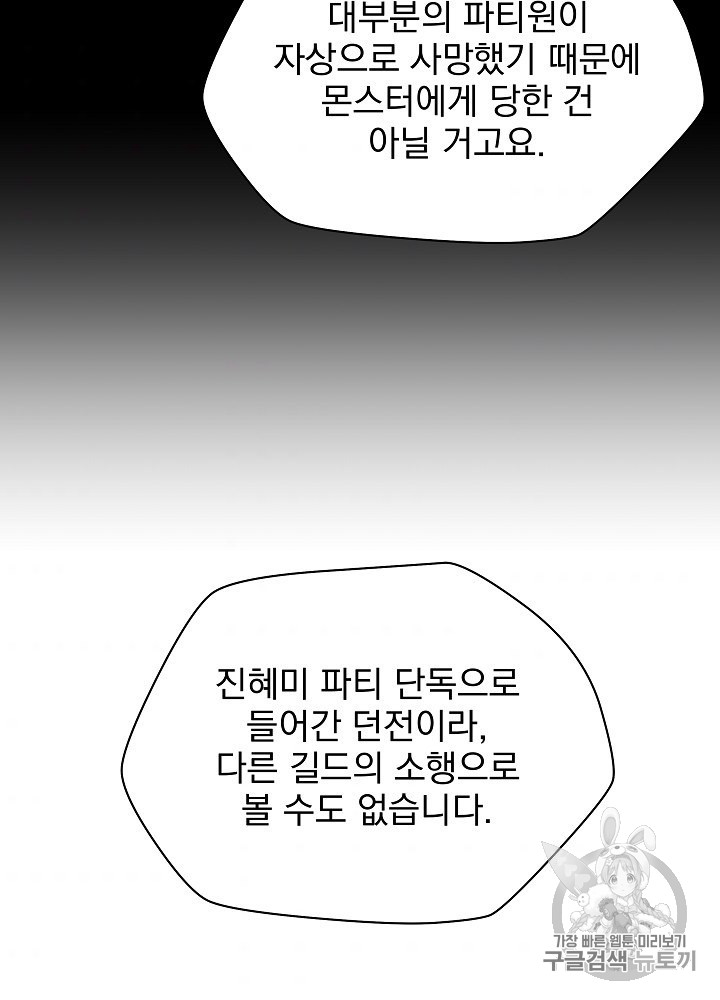 Kill the Hero Ch.41 p43