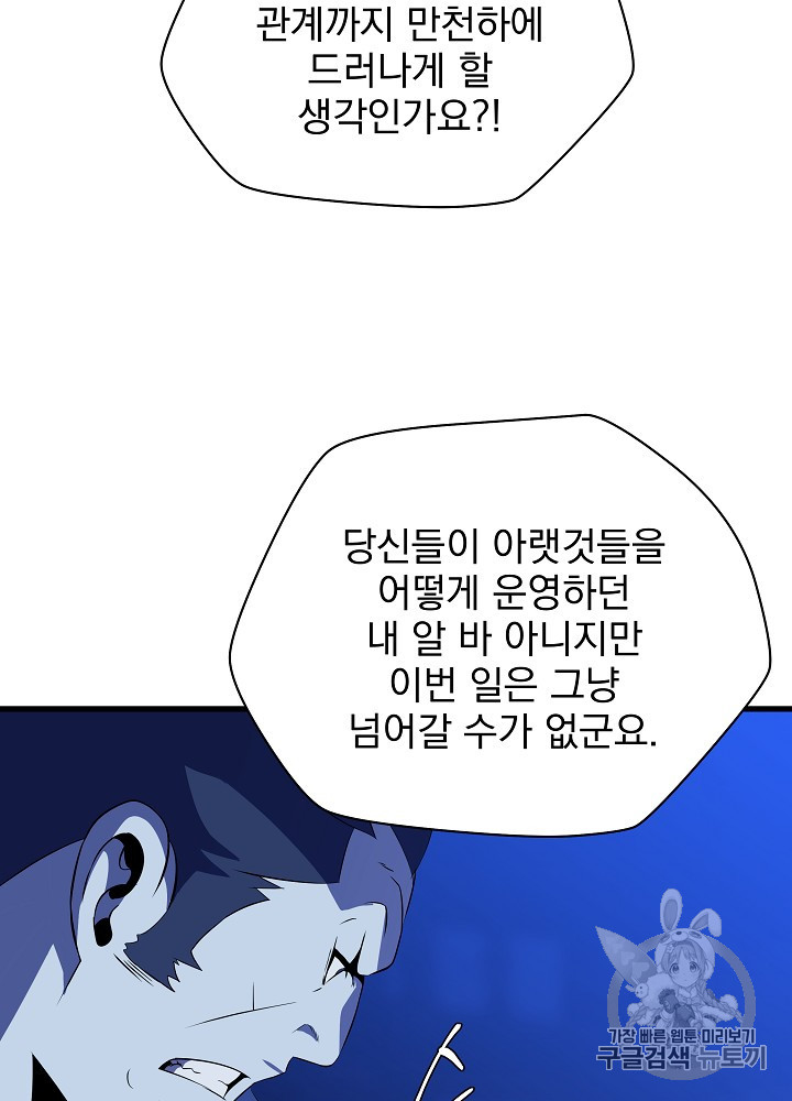Kill the Hero Ch.41 p57