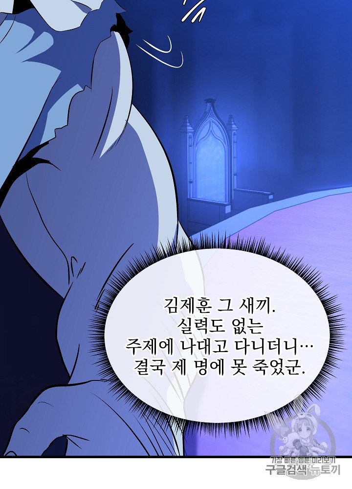 Kill the Hero Ch.41 p58