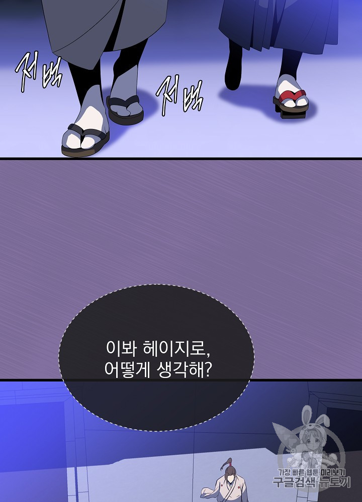 Kill the Hero Ch.41 p68