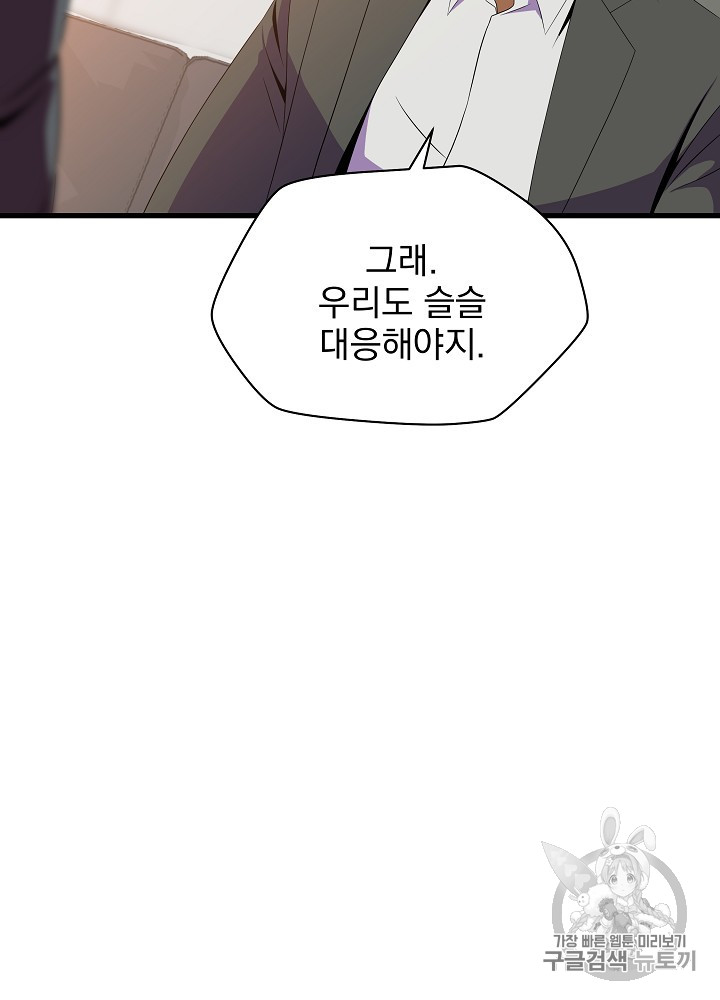 Kill the Hero Ch.41 p7