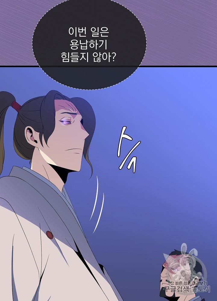 Kill the Hero Ch.41 p70