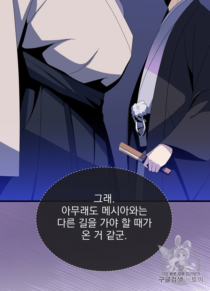 Kill the Hero Ch.41 p71