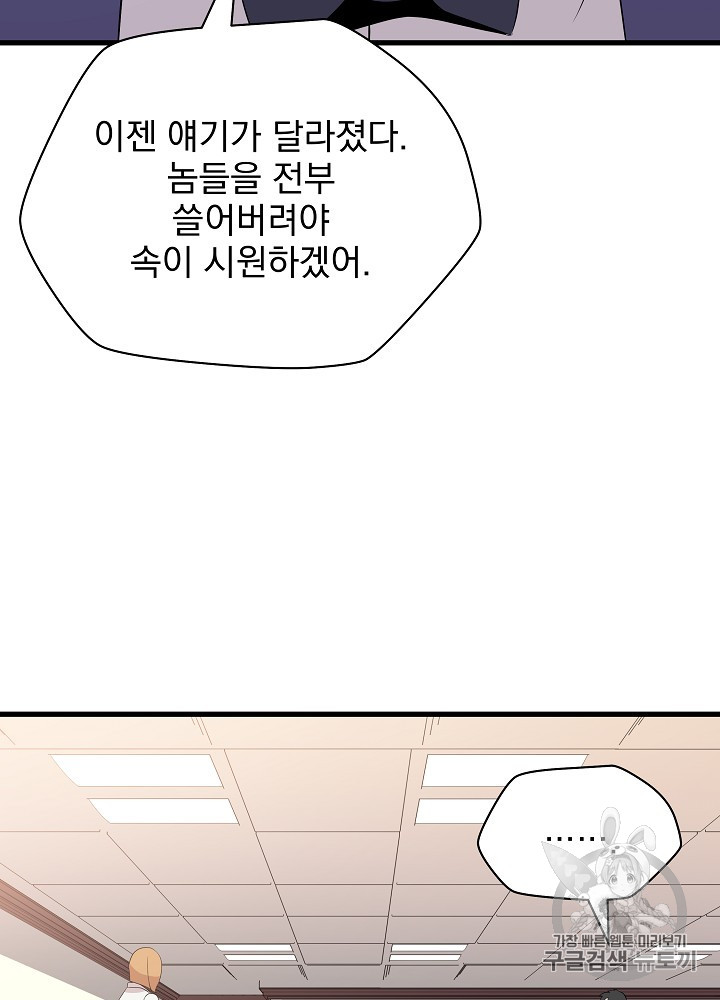 Kill the Hero Ch.41 p77