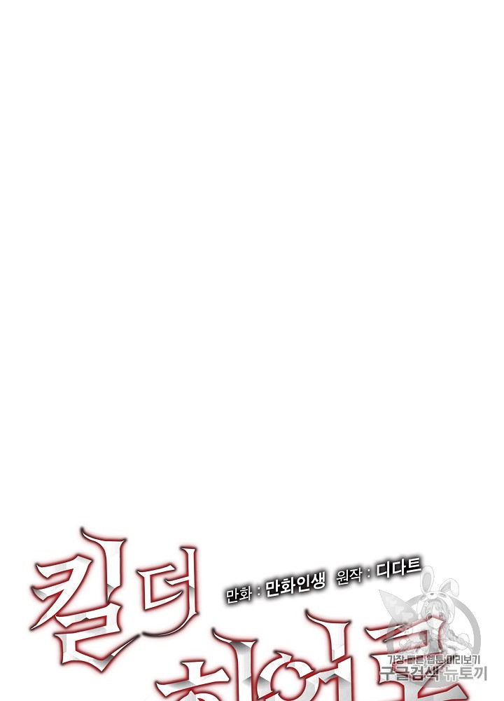 Kill the Hero Ch.41 p8