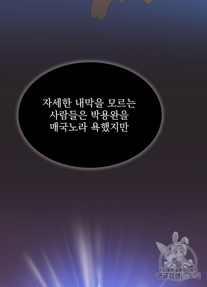 Kill the Hero Ch.41 p83