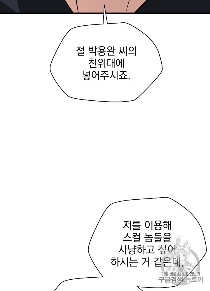 Kill the Hero Ch.41 p87