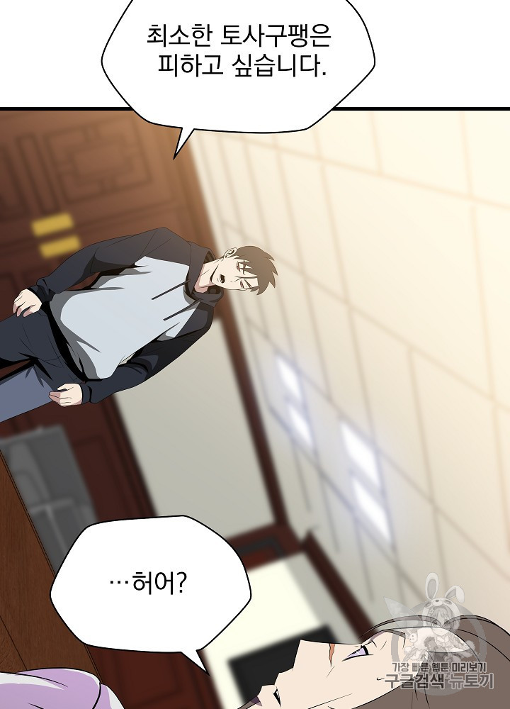 Kill the Hero Ch.41 p88