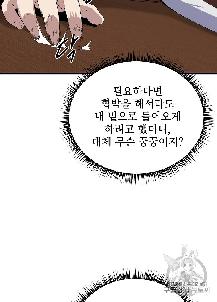 Kill the Hero Ch.41 p91