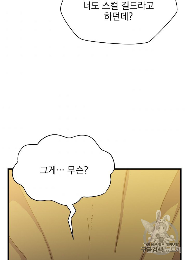Kill the Hero Ch.42 p105
