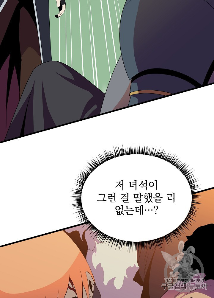 Kill the Hero Ch.42 p109