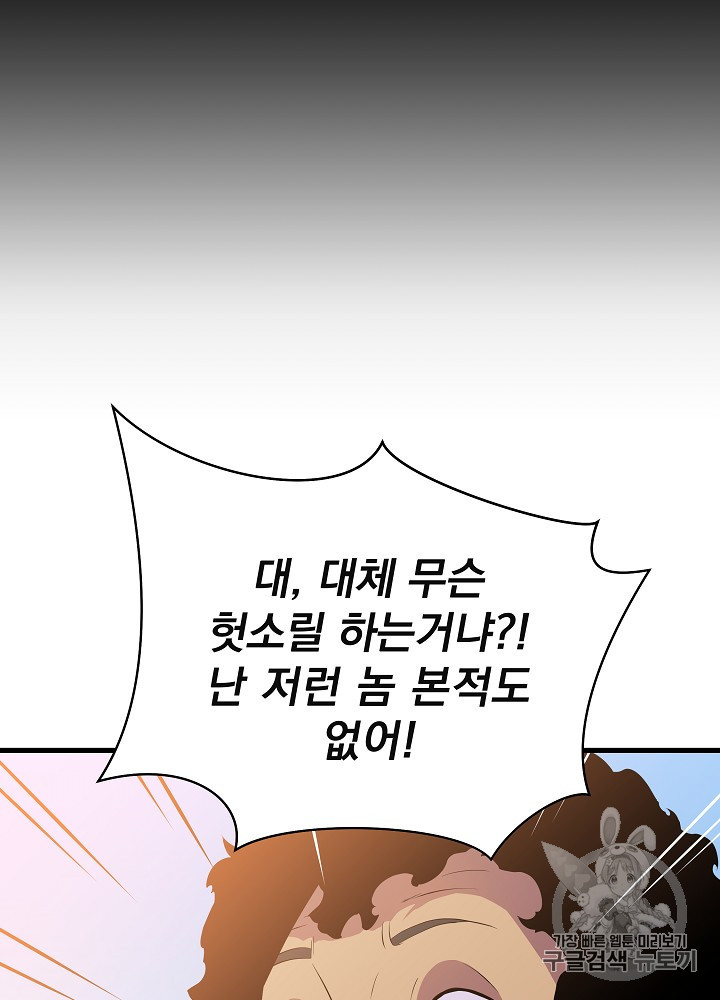 Kill the Hero Ch.42 p113