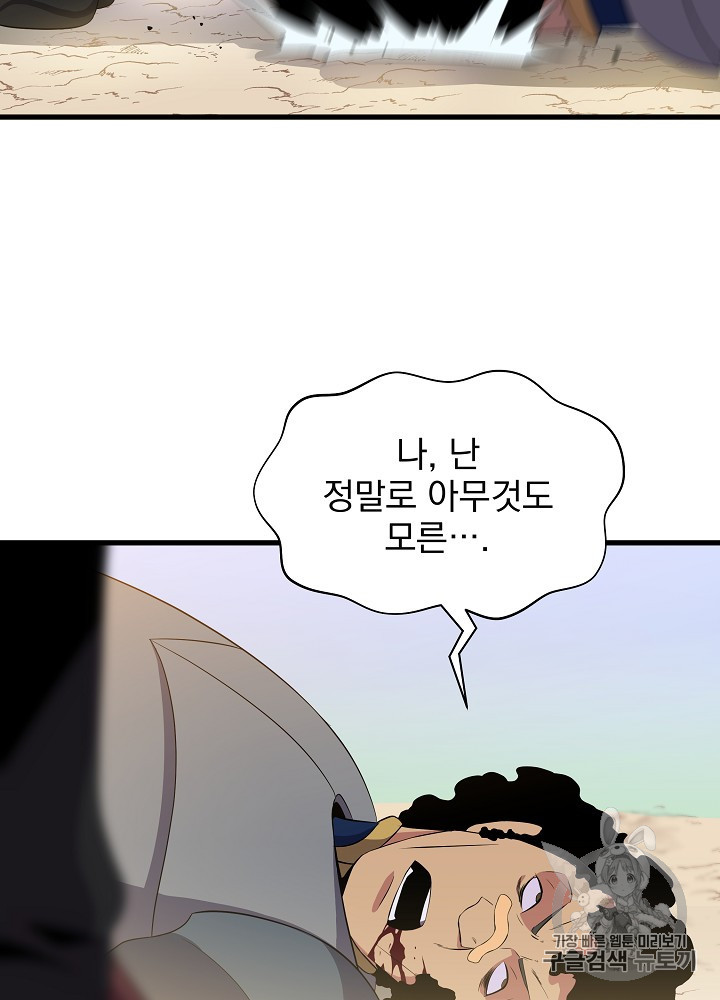 Kill the Hero Ch.42 p118