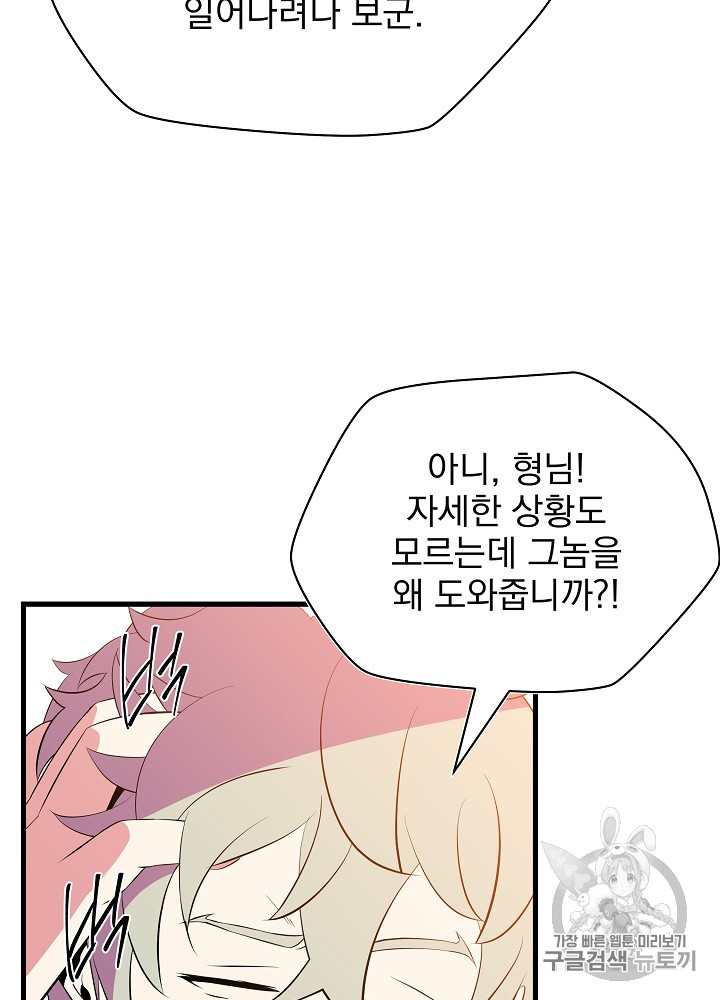 Kill the Hero Ch.42 p12