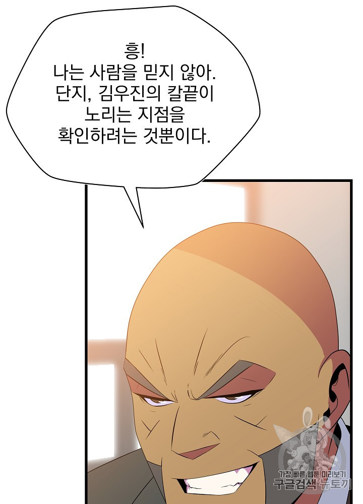 Kill the Hero Ch.42 p14