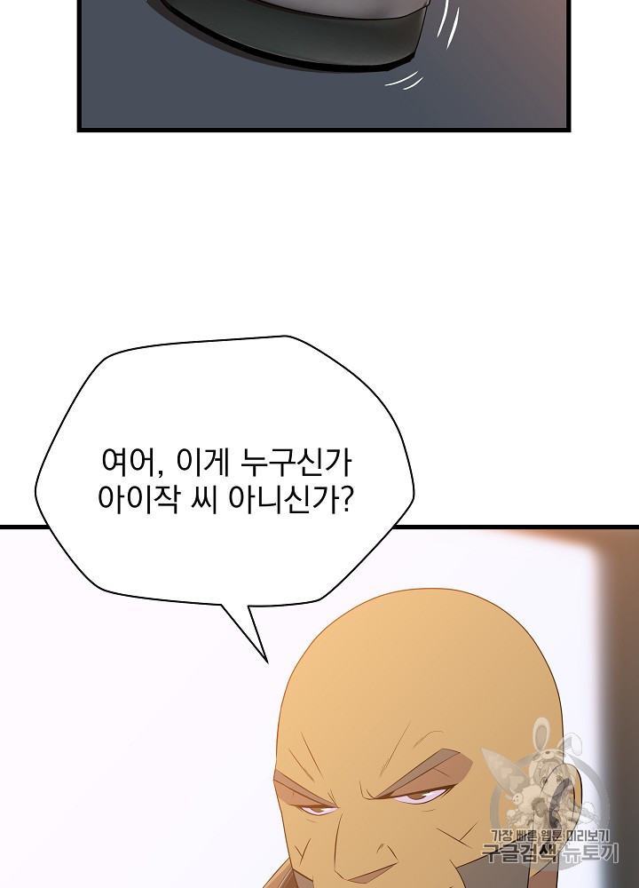 Kill the Hero Ch.42 p2