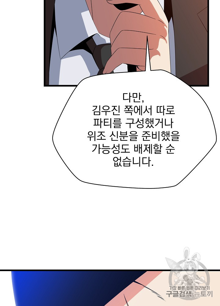 Kill the Hero Ch.42 p22