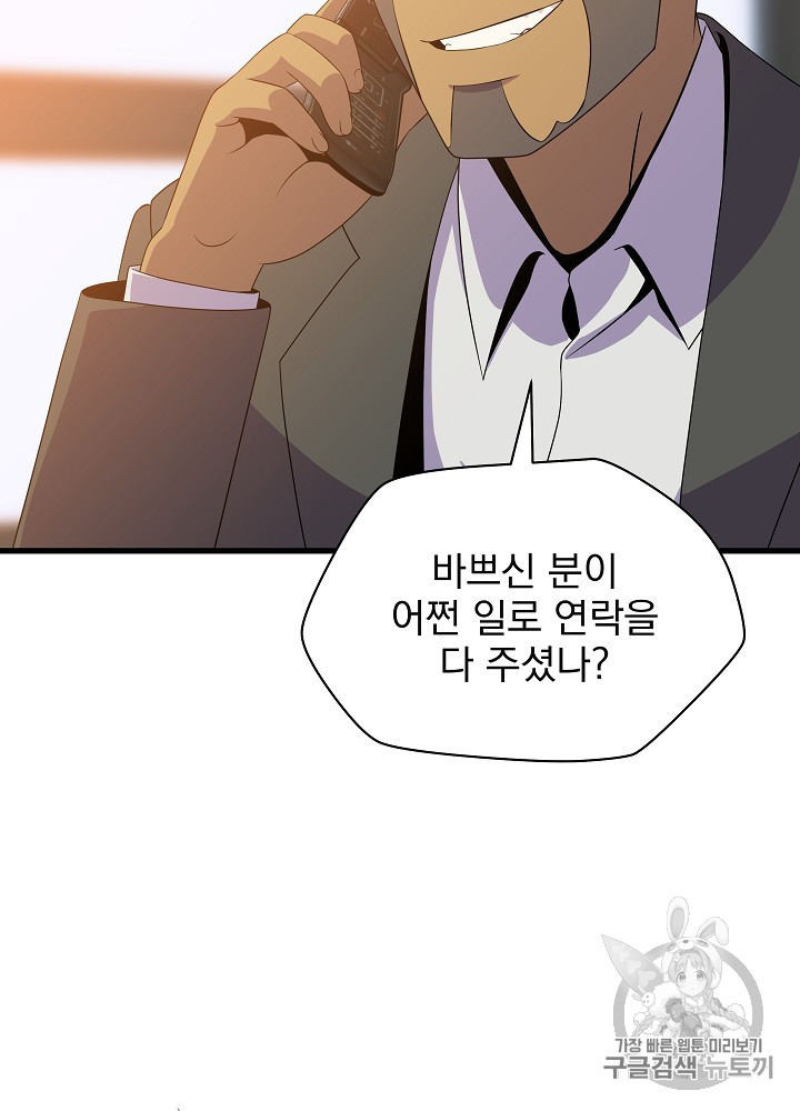 Kill the Hero Ch.42 p3