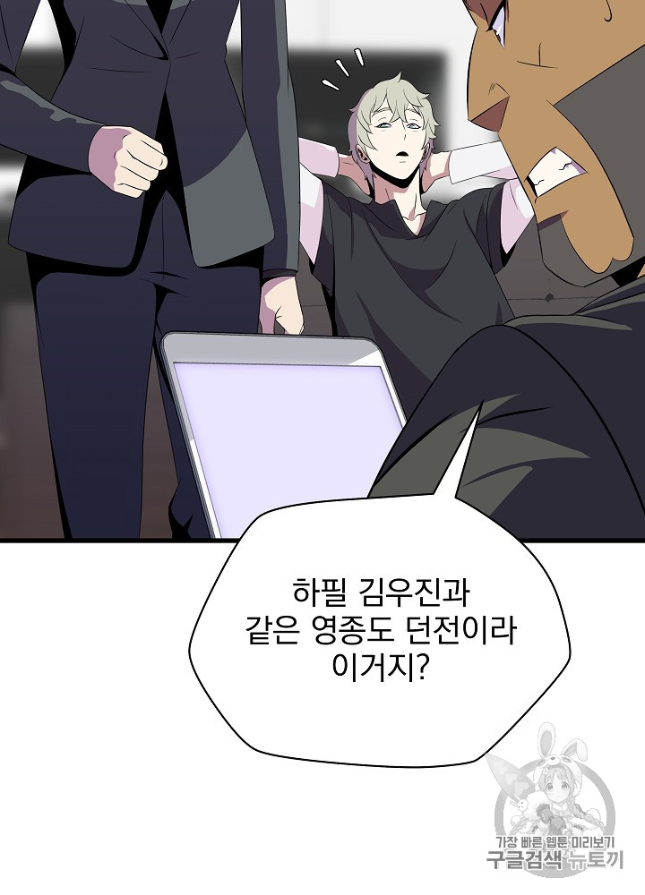 Kill the Hero Ch.42 p43