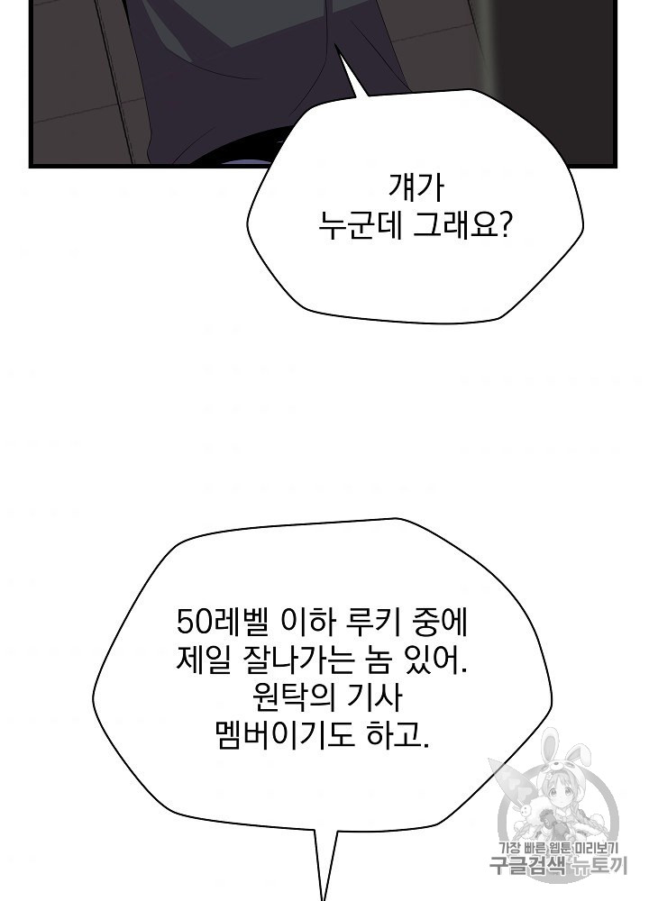 Kill the Hero Ch.42 p45