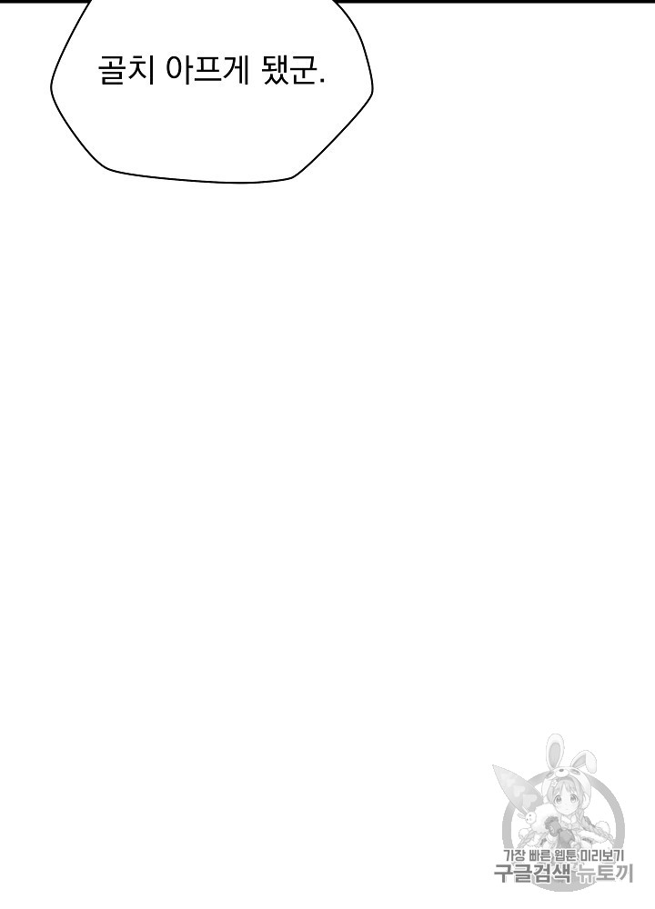 Kill the Hero Ch.42 p47