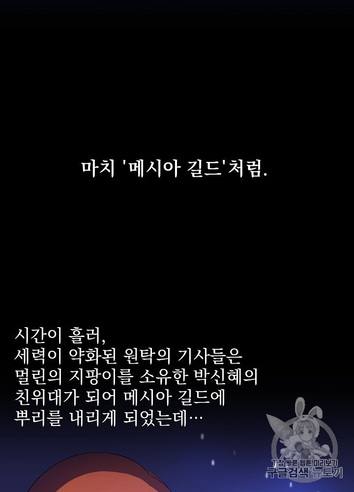Kill the Hero Ch.42 p53