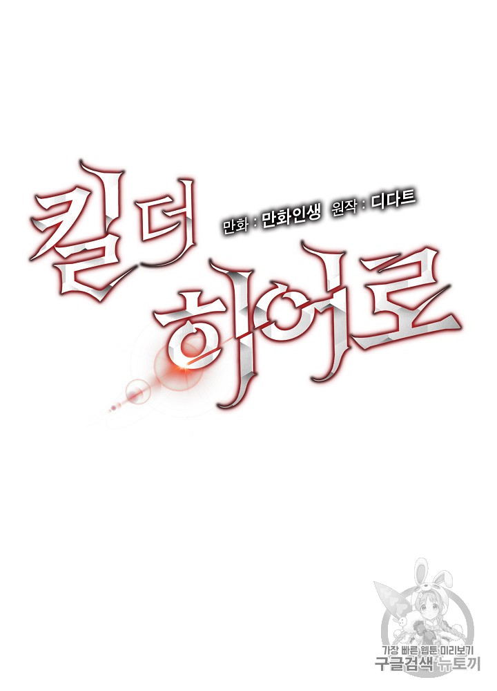 Kill the Hero Ch.42 p6