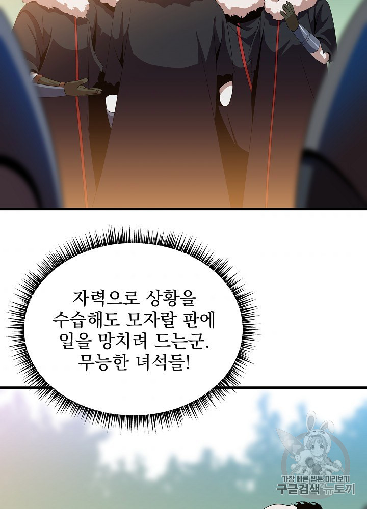 Kill the Hero Ch.42 p75