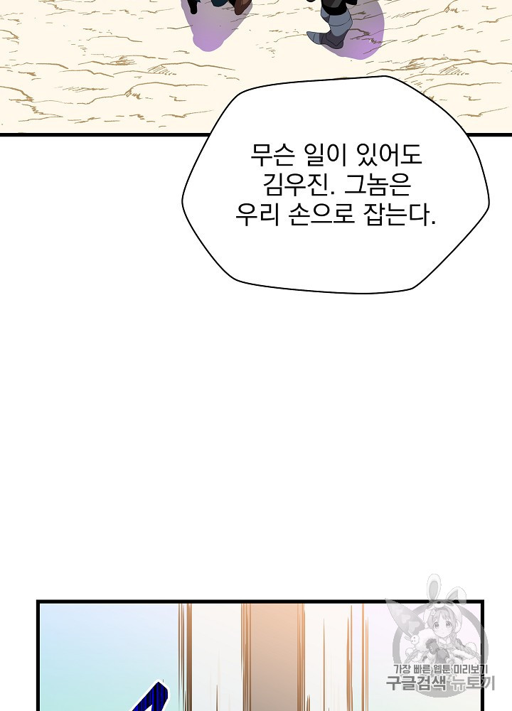 Kill the Hero Ch.42 p80
