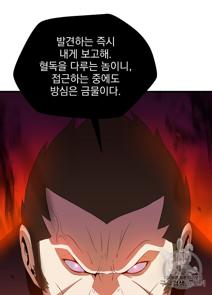 Kill the Hero Ch.42 p82
